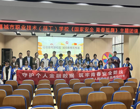 征信护航青春 安全守护未来—人民银行 “进校园“开展4.15国家安全教育日征信宣传活动