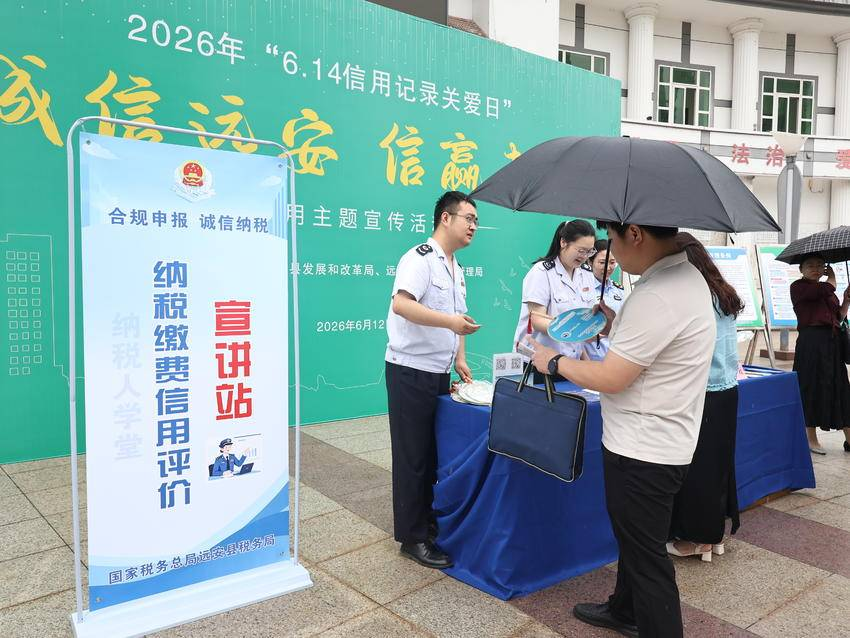 远安：开展2026年“6·14信用记录关爱日”主题宣传活动